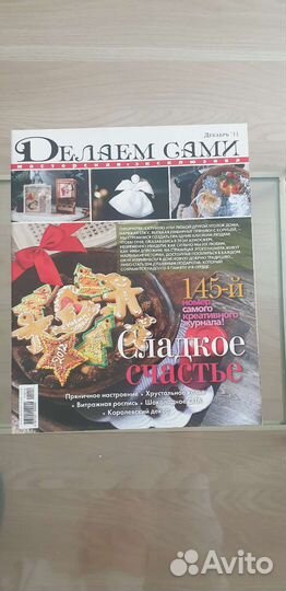 Журнал Делаем сами