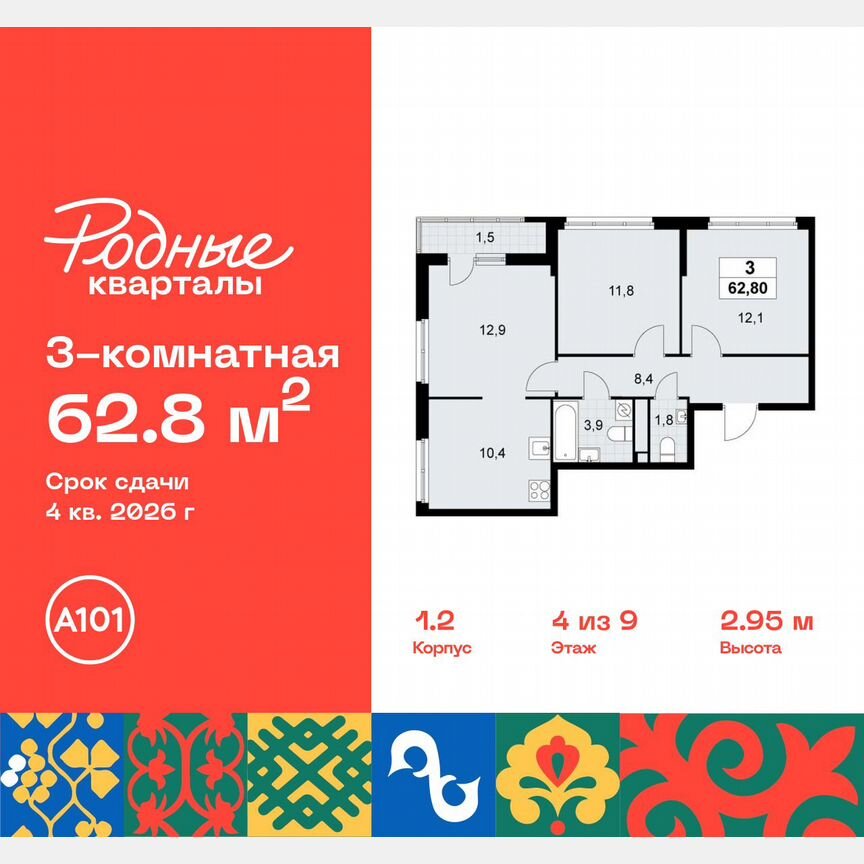 3-к. квартира, 62,8 м², 4/9 эт.