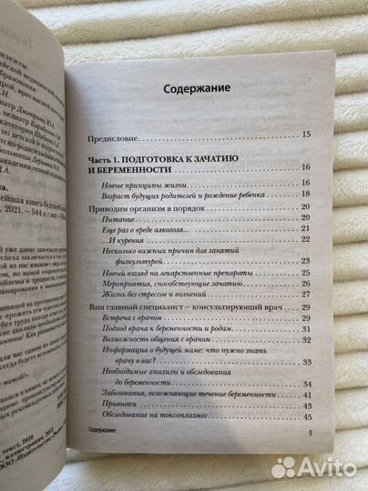 Девять месяцев вместе