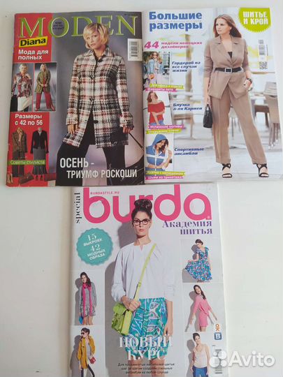 Журналы мод для полных и другие