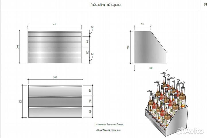 Органайзер подставка для сиропов