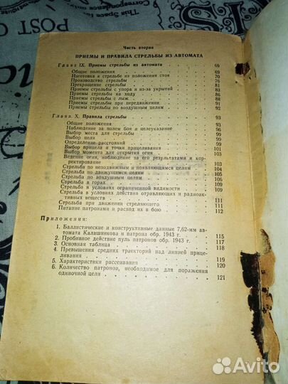 Наставление по стрелковому делу 7,62 автомат ак