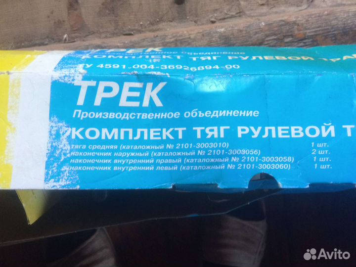 Комплект тяг