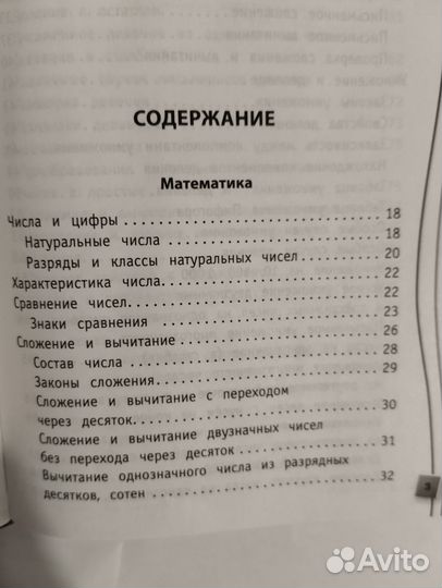 В универсальном справочнике школьника представлена