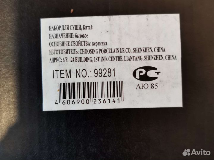 Набор посуды для суши (керамика)