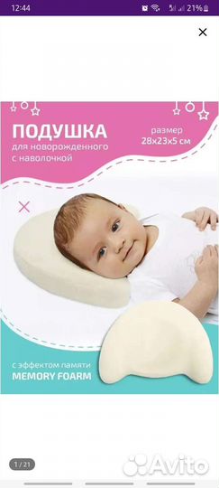 Подушка для новорождённых продаю до 1.09