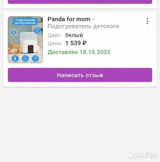 Стерилизатор для бутылочек