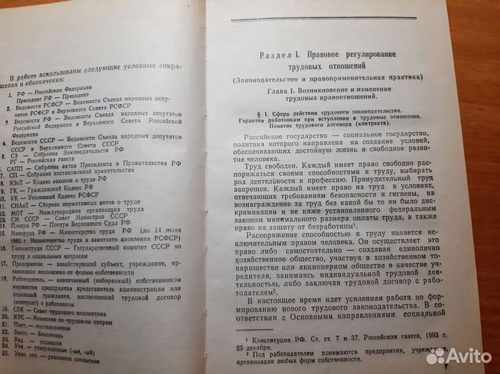 Комментарии к законодательству трудовых договоров