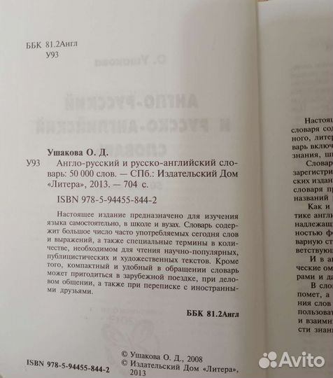 Словарь англо-русский
