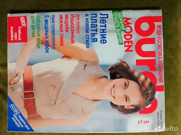 Журналы Бурда