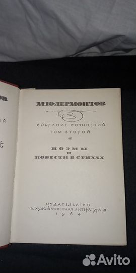 М. Лермонтов Собрание сочинений 1964г