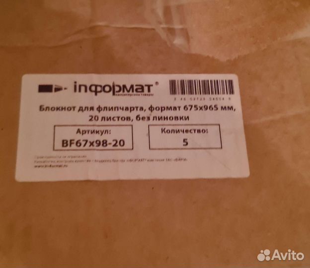 Блокноты для флипчарта, 20 листов, без линовки