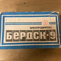 Электробритва СССР