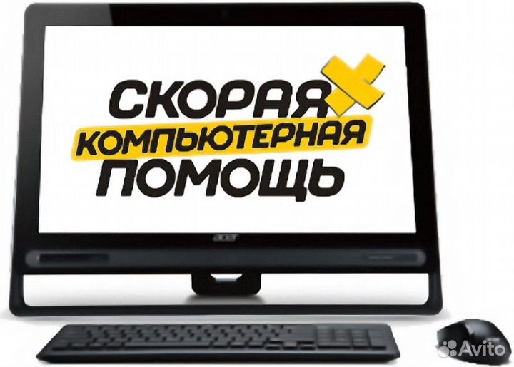 Компьютерная помощь и решение компьютерных проблем