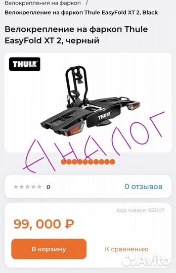 Велокрепление на Фаркоп Mont Blanc Швеция