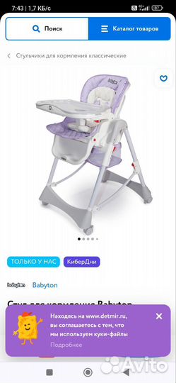 Стул для кормления