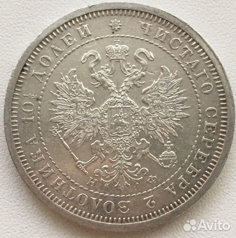 Царская Полтина серебро, редкий 1880 Тираж объявление продам