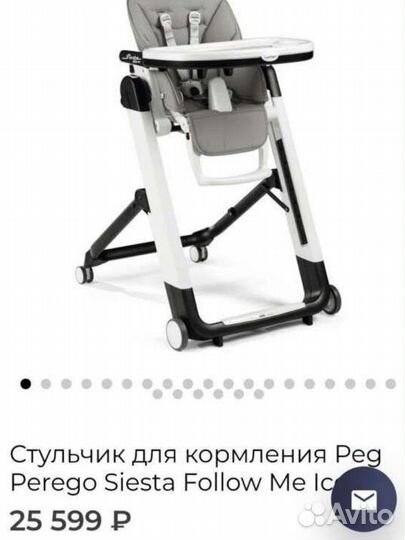 Стульчик для кормления peg-perego Siesta