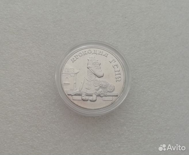 25 рублей 2020г Барбоскины / Крокодил Гена