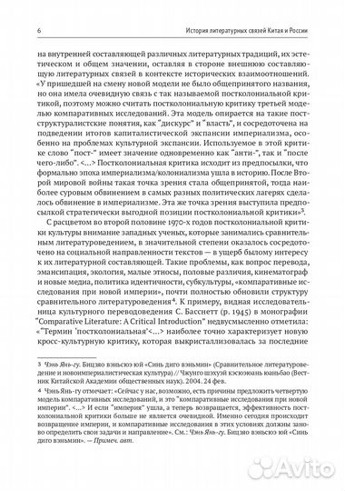 История литературных связей Китая и России