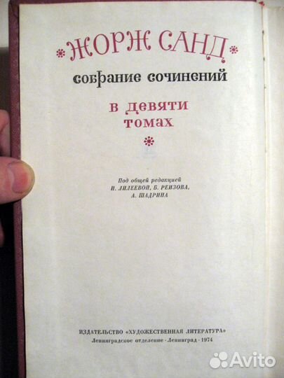 Санд Жорж. Собрание сочинений в 9 томах