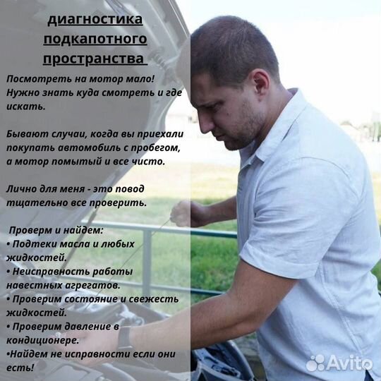 Услуги автоподбора выездная диагностика