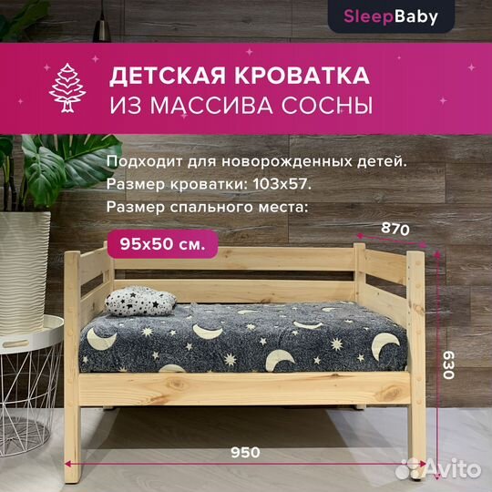 Кроватка детская 95х50 для новорожденного приставн