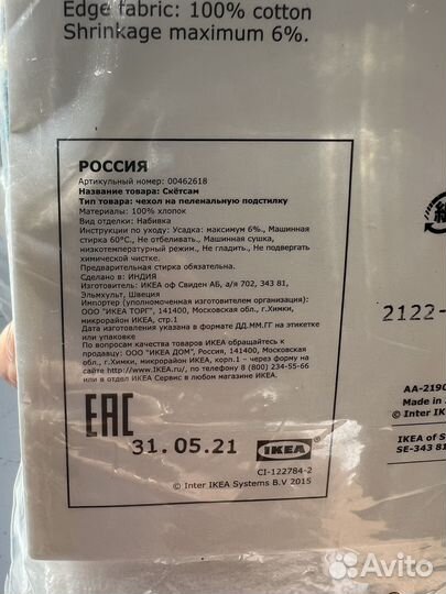 Пеленальная подстилка IKEA + чехол