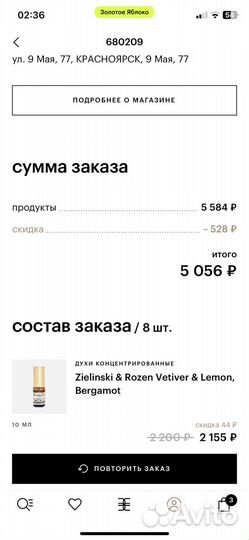 Zielinski rozen духи