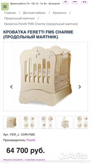 Продаю итальянскую кроватку