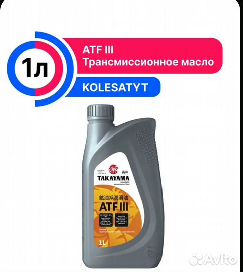 Масло трансмиссионное takayama ATF llI 4л