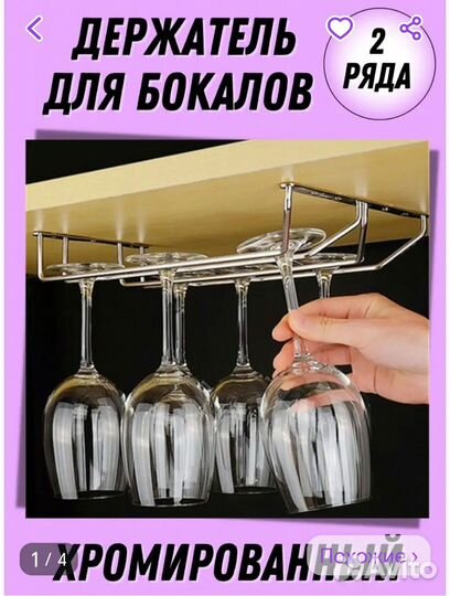 Держатель для бокалов