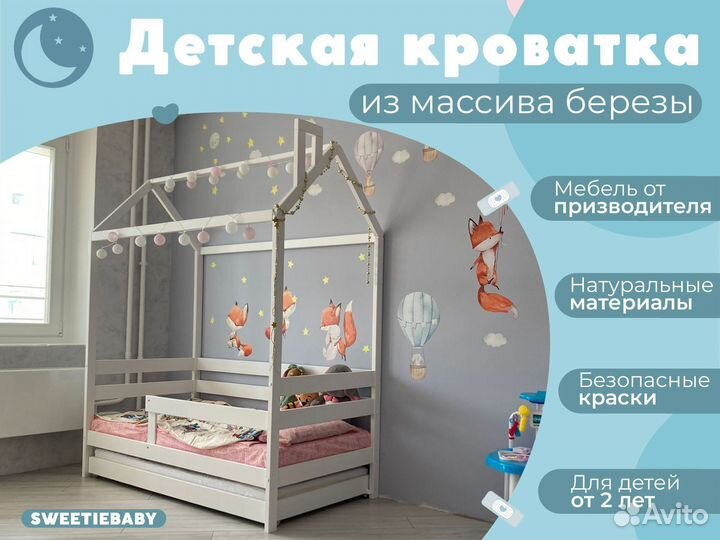 Детская кровать-домик