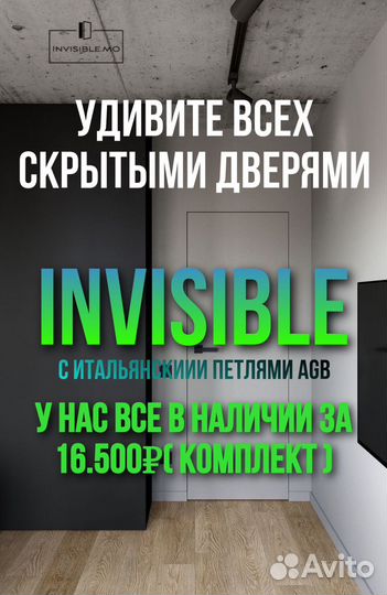 Межкомнатные скрытые двери invisible