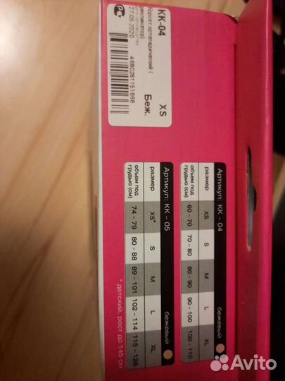 Корректор осанки