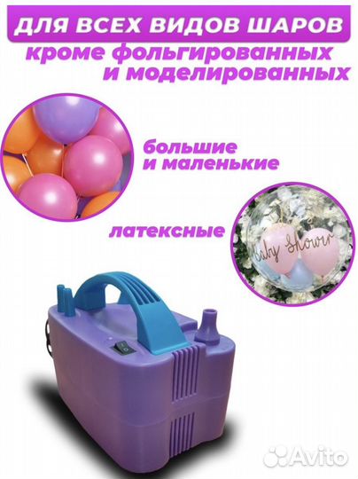 Насос для воздушных шаров аренда