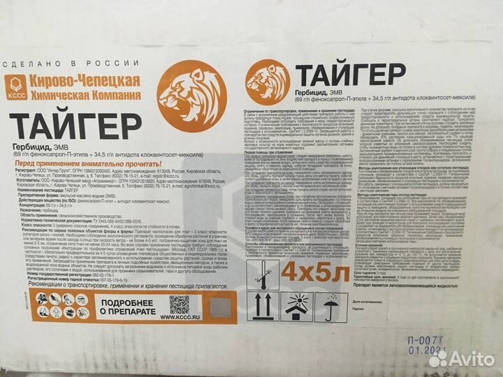 Тайгер, эмв Пума Супер Гербицид