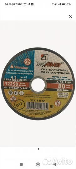 Диск отрезной 125/1,2мм