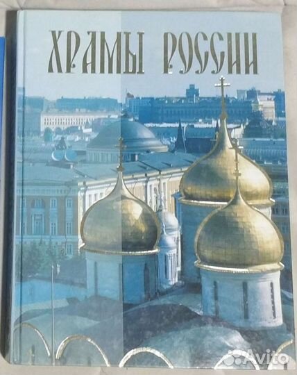 Храмы России