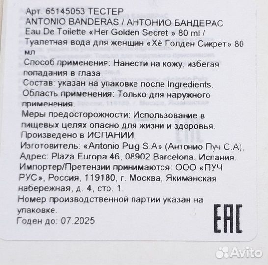 Antonio Banderas Her Golden Secret EDT 80ml тестер