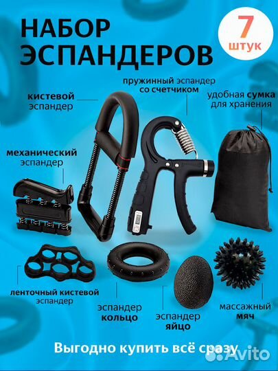 Набор эспандеров