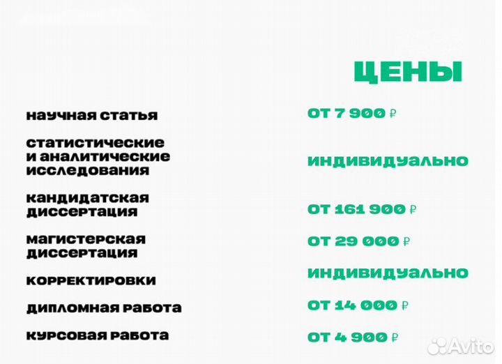 Магистерская диссертация / MBA / ВКР магистратуры