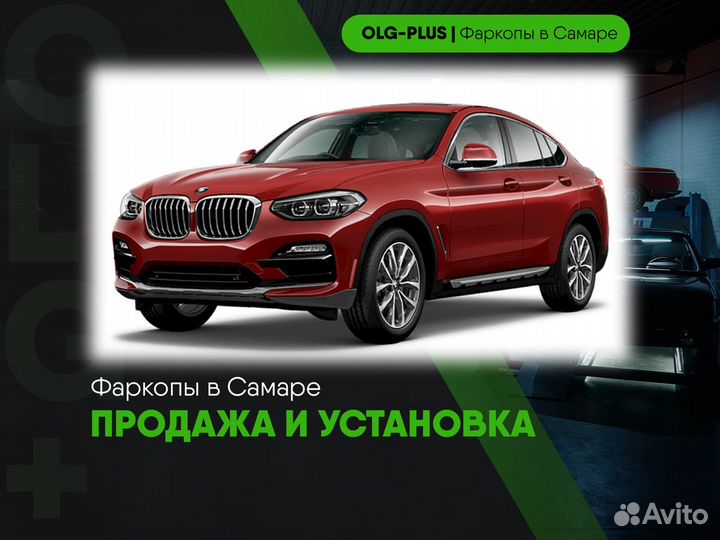 Фаркоп на BMW X4
