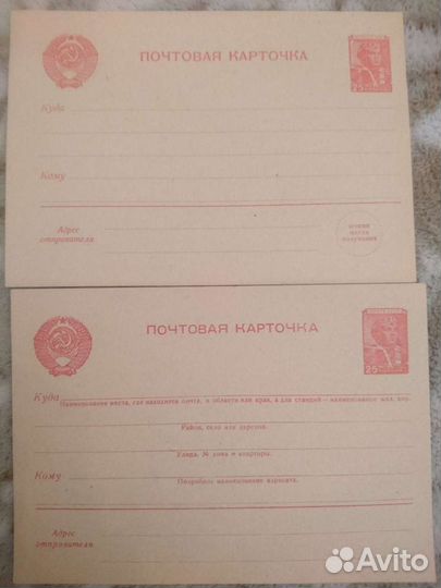 Почтовая карточка СССР