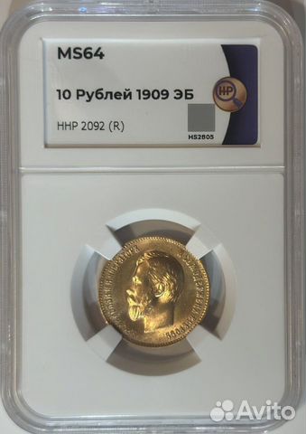 10 рублей 1909 ннр MS64 (R ) Top Pop