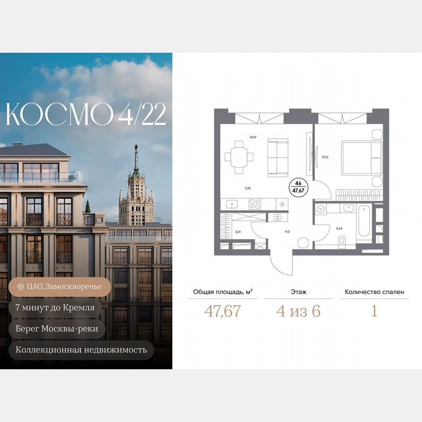 1-к. квартира, 47,7 м², 4/6 эт.