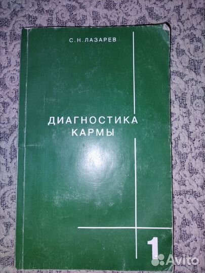 Книги хиромантия, диагностика кармы