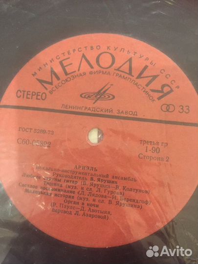 Грампластинка виа ариэль