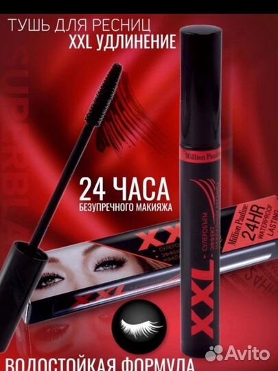 Тушь для ресниц