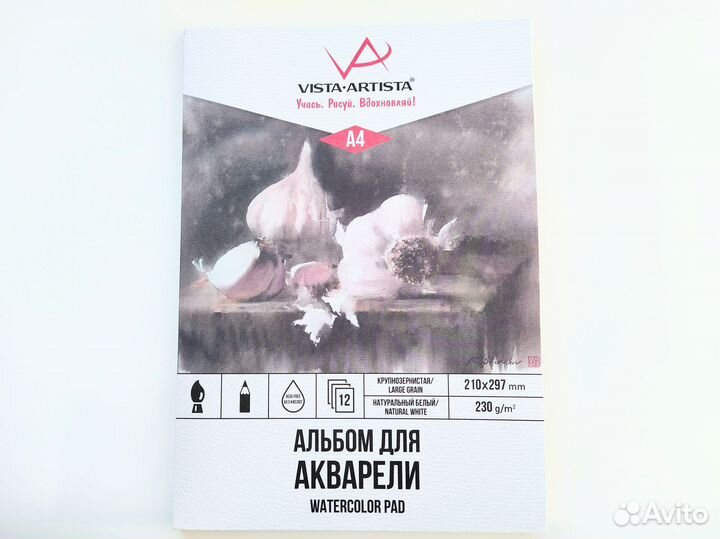 Бумага для акварели, для рисования vista-artista